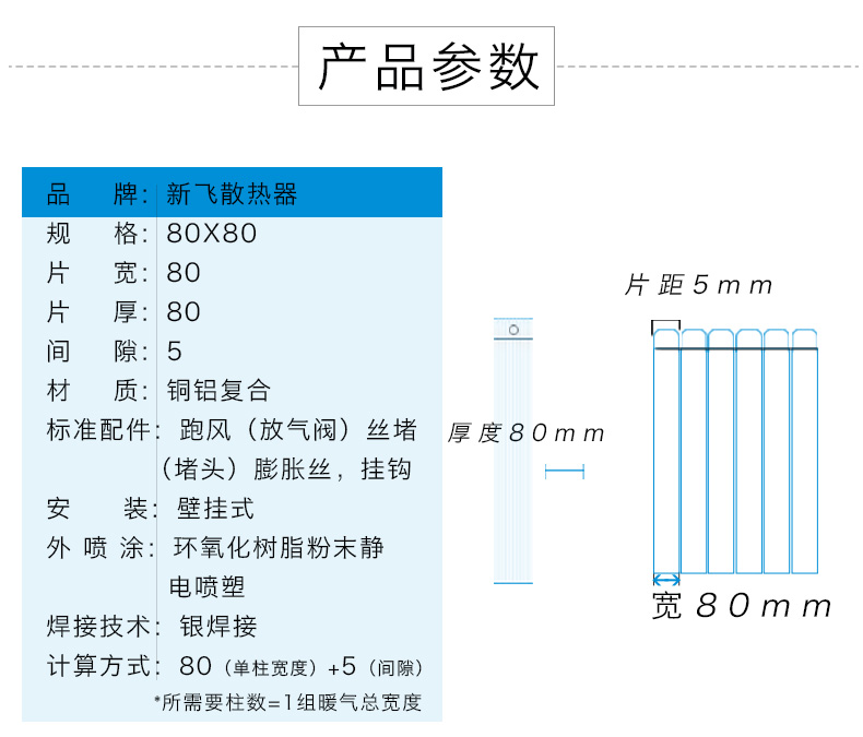 銅鋁暖氣片80X80技術(shù)參數(shù)